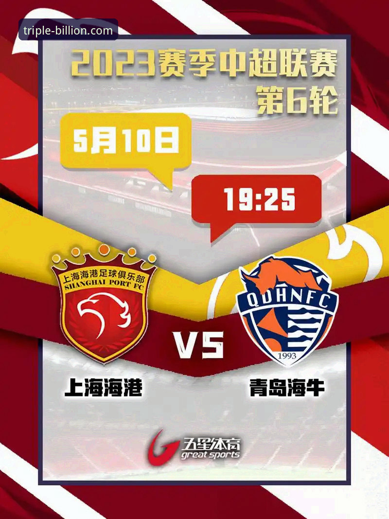 青岛海牛3-1胜上海海港赛事复盘与投注分析教程