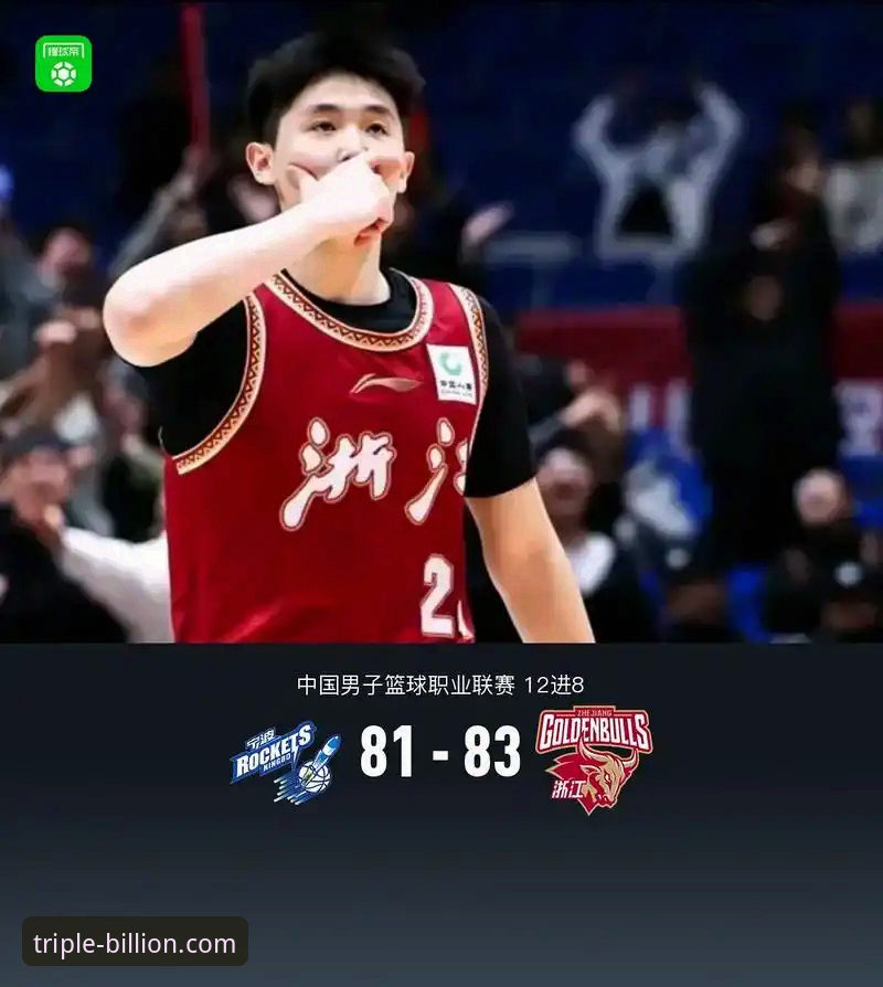 CBA季后赛浙江83-81加时逆转宁波深度剖析：兰道夫33分统治之夜